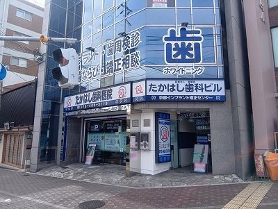 たかはし麒三郎ビル