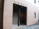 新近江ビル