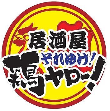 2025年7月2日　居酒屋 それゆけ！鶏ヤロー！ 京都河原町店　オープン