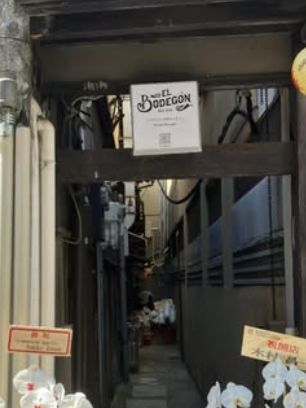 2025年9月12日　EL BODEGON　オープン